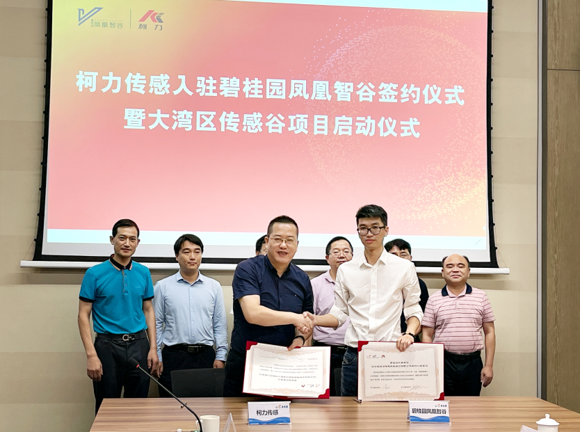 來(lái)了！柯力大灣區(qū)傳感谷項(xiàng)目啟動(dòng)！