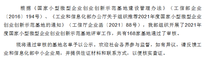 喜報(bào)！寧波市工業(yè)物聯(lián)網(wǎng)特色產(chǎn)業(yè)園 榮獲“2021年國(guó)家小型微型企業(yè)創(chuàng)業(yè)創(chuàng)新示范基