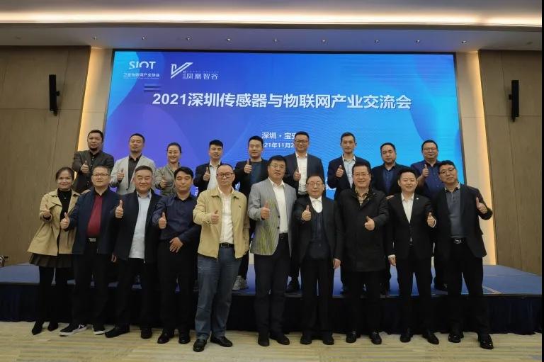 2021深圳傳感器與物聯(lián)網(wǎng)產(chǎn)業(yè)交流會(huì)舉辦，我司受邀做傳感器行業(yè)經(jīng)驗(yàn)分享