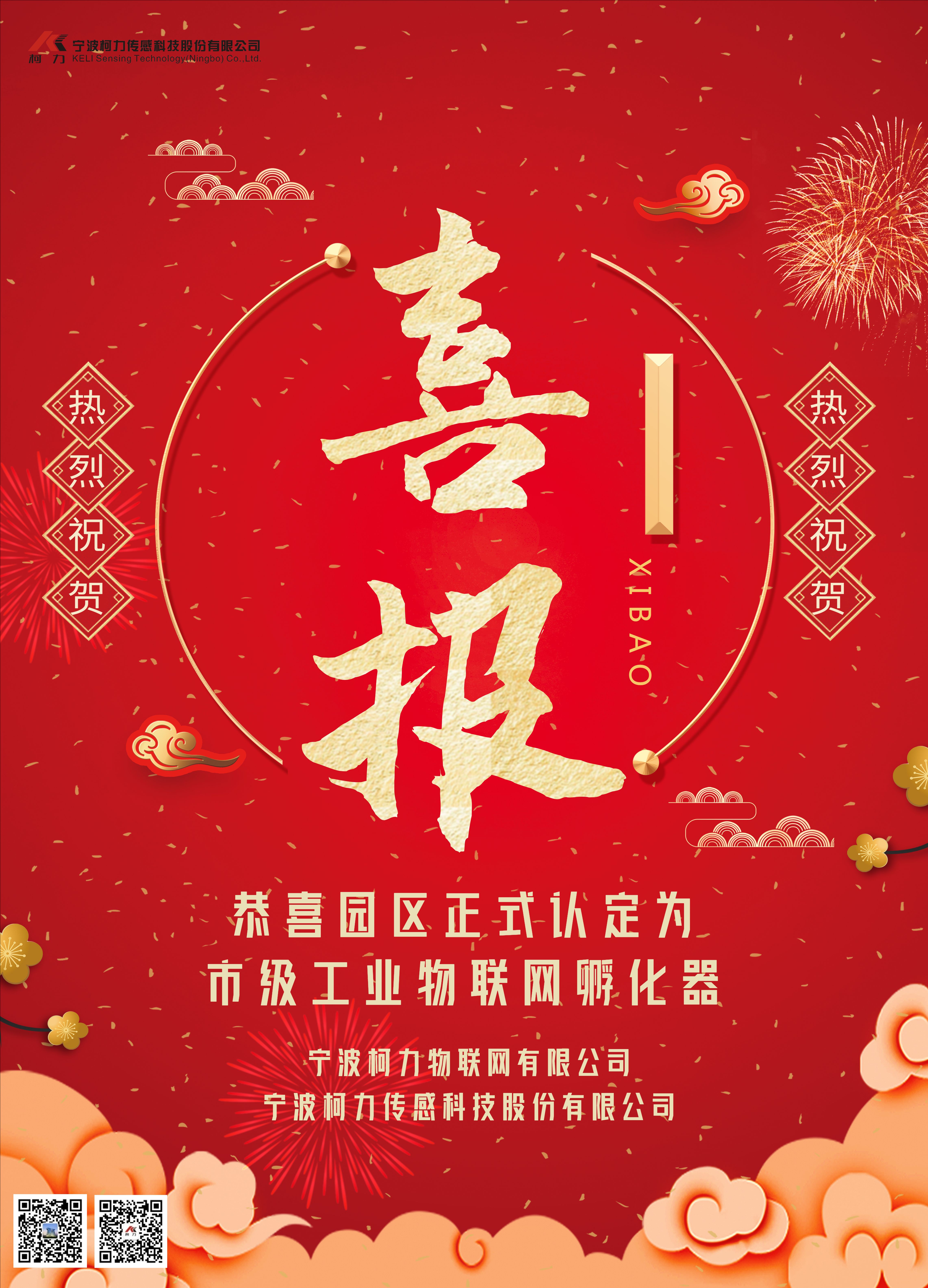 喜報！寧波市科技企業(yè)孵化器認定！