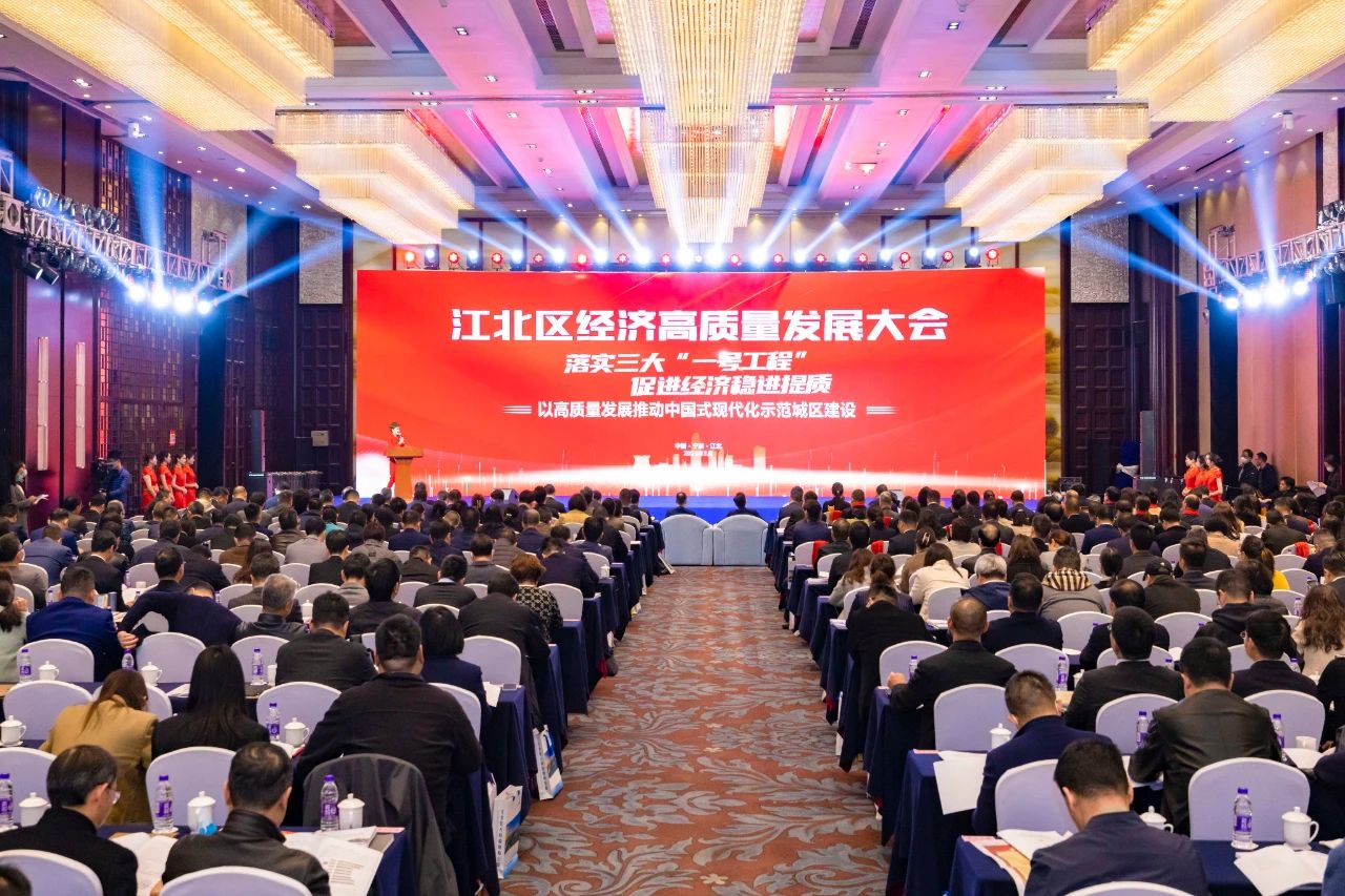 喜報(bào)！2023年江北區(qū)經(jīng)濟(jì)高質(zhì)量發(fā)展大會(huì)召開，柯力傳感收獲多項(xiàng)榮譽(yù)