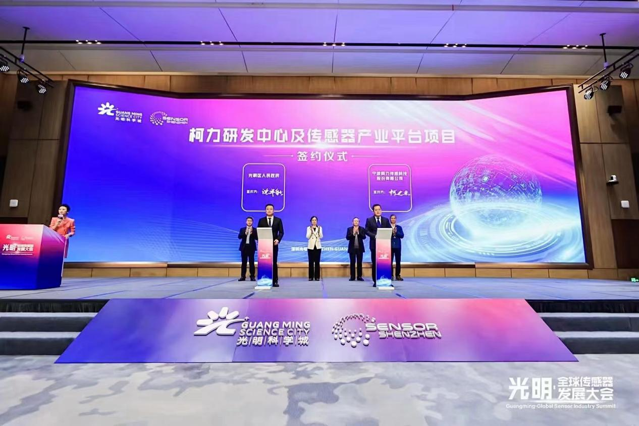 深耕大灣區(qū)，嫁接“第二增長曲線”，柯力集團與深圳光明區(qū)簽署戰(zhàn)略合作框架協(xié)議！