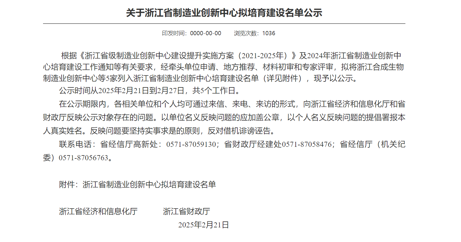 柯力牽頭建設(shè)的創(chuàng)新中心獲評(píng)“浙江省級(jí)制造業(yè)創(chuàng)新中心”稱號(hào)！領(lǐng)航產(chǎn)業(yè)新未來(lái)