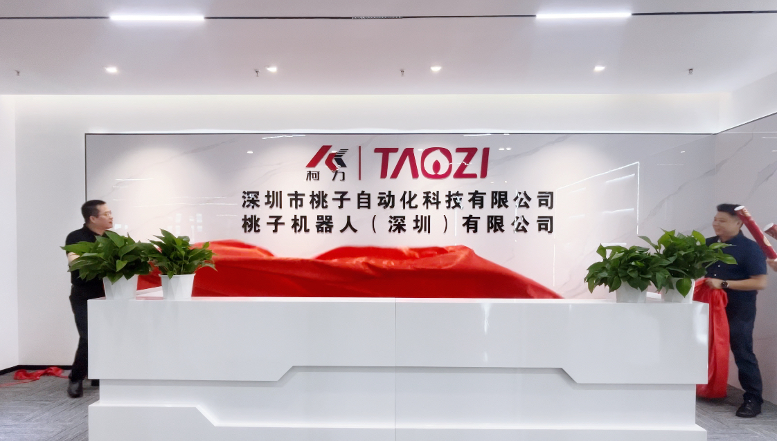 喜訊丨桃子自動(dòng)化喬遷至深圳柯力傳感谷園區(qū)，邁入發(fā)展新階段